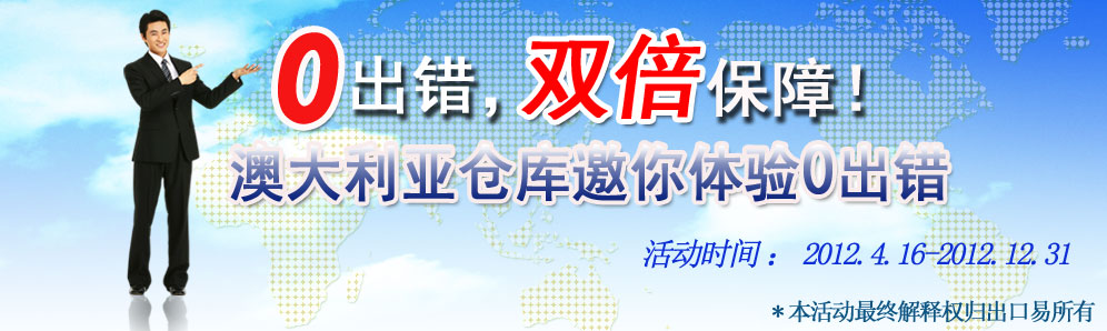 澳大利亞倉庫0出錯，雙倍保障