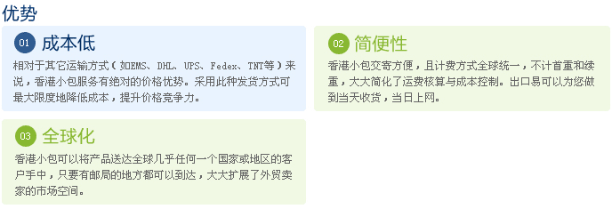 香港小包優(yōu)勢